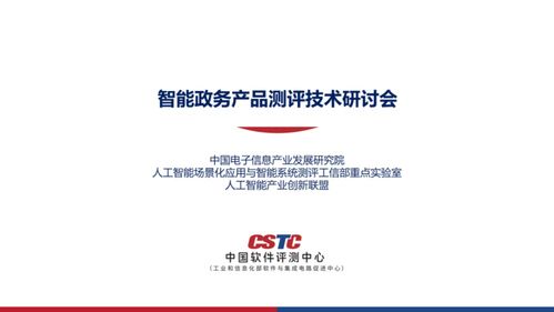 企服通亮相智能政務產品測評技術研討會，攜手新材料技術推廣服務共謀智慧政務新篇章
